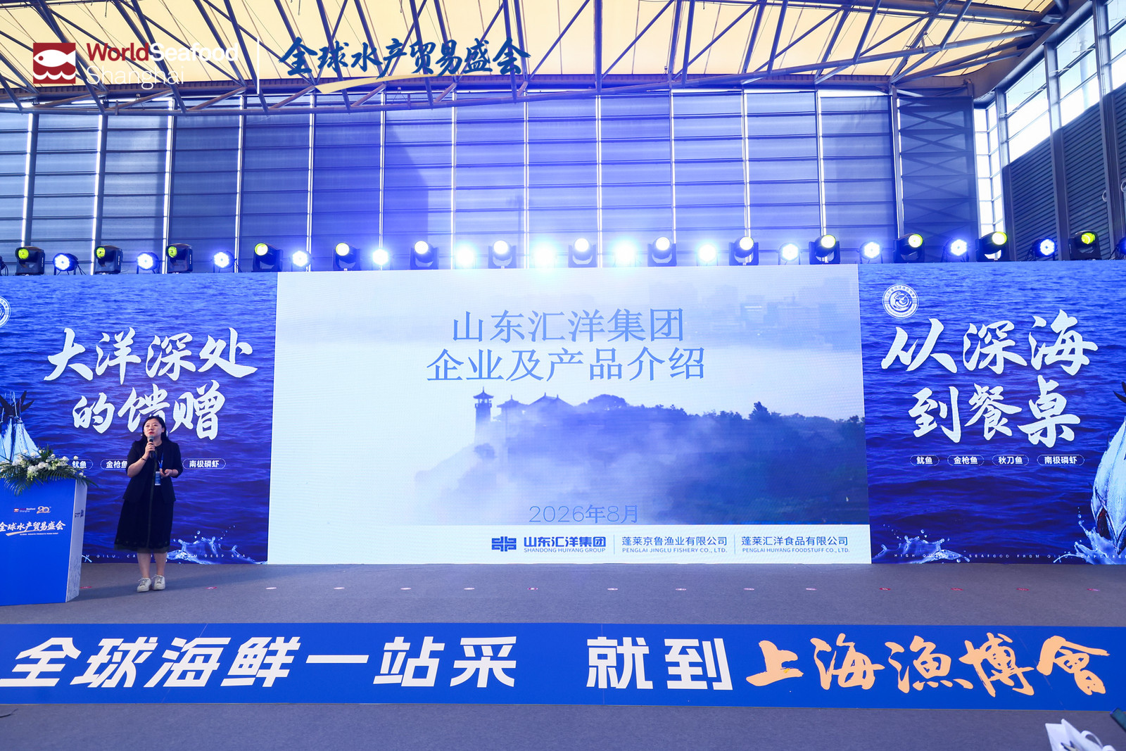 潮起上海滩,全球渔贸新航标 | 第20届上海国际渔业博览会今日恢弘启幕(图29) 潮起上海滩,全球渔贸新航标 | 第20届上海国际渔业博览会今日恢弘启幕(图29)