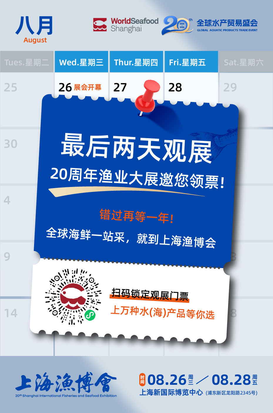 潮起上海滩,全球渔贸新航标 | 第20届上海国际渔业博览会今日恢弘启幕(图43) 潮起上海滩,全球渔贸新航标 | 第20届上海国际渔业博览会今日恢弘启幕(图43)