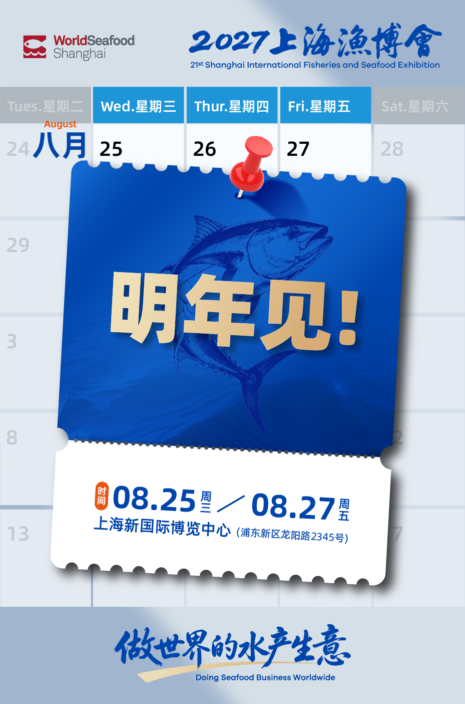 2026上海渔博会圆满落幕:廿载耕耘,再启征程,扬帆致远,共筑全球水产新未来(图49) 2026上海渔博会圆满落幕:廿载耕耘,再启征程,扬帆致远,共筑全球水产新未来(图49)