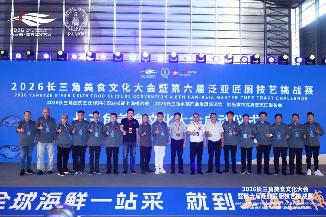 2026长三角美食文化大会暨第六届泛亚匠厨技艺挑战赛(图2) 2026长三角美食文化大会暨第六届泛亚匠厨技艺挑战赛(图2)