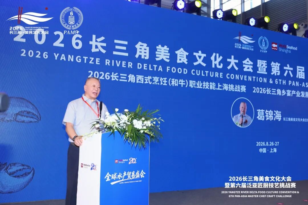 2026长三角美食文化大会暨第六届泛亚匠厨技艺挑战赛(图4) 2026长三角美食文化大会暨第六届泛亚匠厨技艺挑战赛(图4)