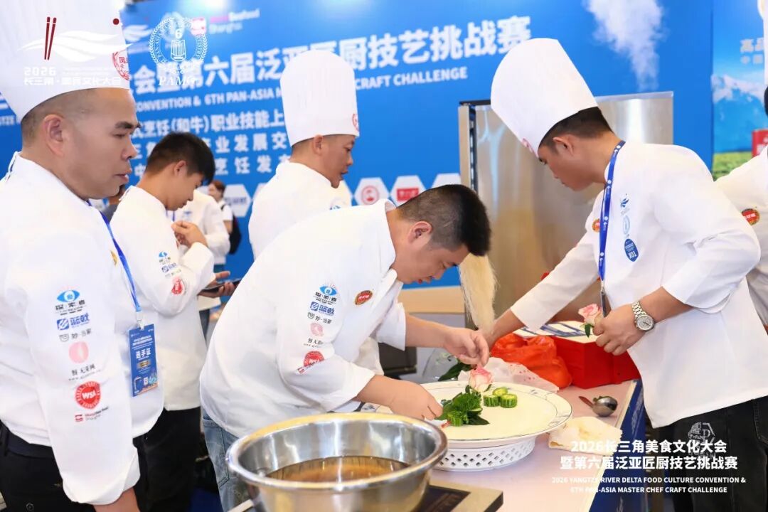 2026长三角美食文化大会暨第六届泛亚匠厨技艺挑战赛(图24) 2026长三角美食文化大会暨第六届泛亚匠厨技艺挑战赛(图24)