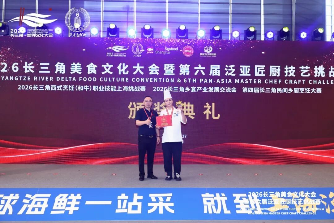 2026长三角美食文化大会暨第六届泛亚匠厨技艺挑战赛(图28) 2026长三角美食文化大会暨第六届泛亚匠厨技艺挑战赛(图28)