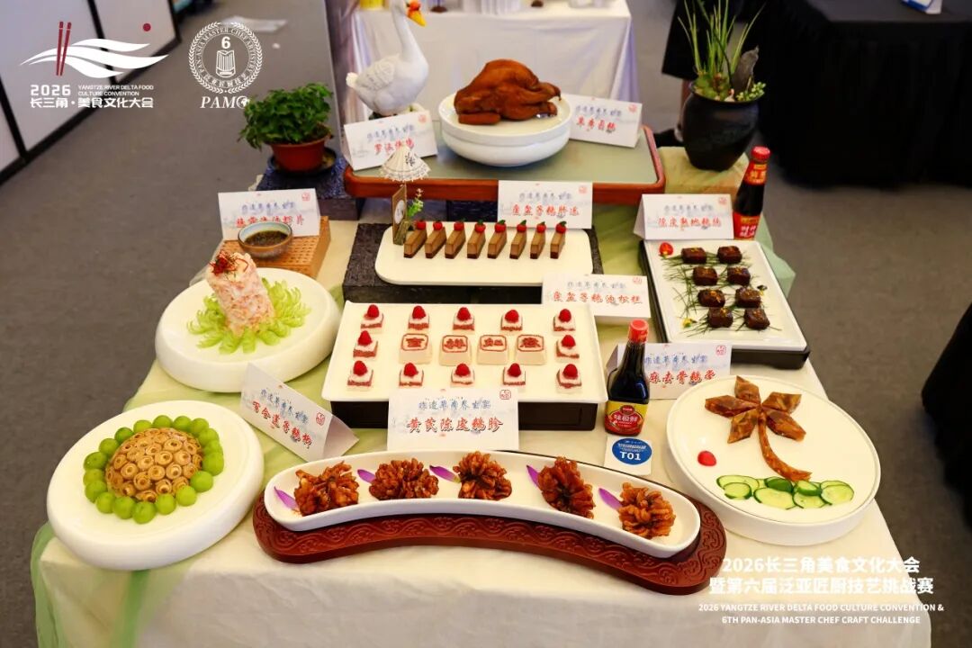 2026长三角美食文化大会暨第六届泛亚匠厨技艺挑战赛(图56) 2026长三角美食文化大会暨第六届泛亚匠厨技艺挑战赛(图56)