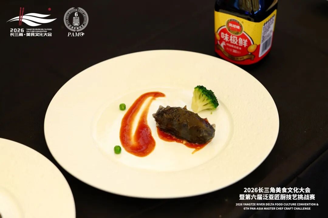 2026长三角美食文化大会暨第六届泛亚匠厨技艺挑战赛(图55) 2026长三角美食文化大会暨第六届泛亚匠厨技艺挑战赛(图55)