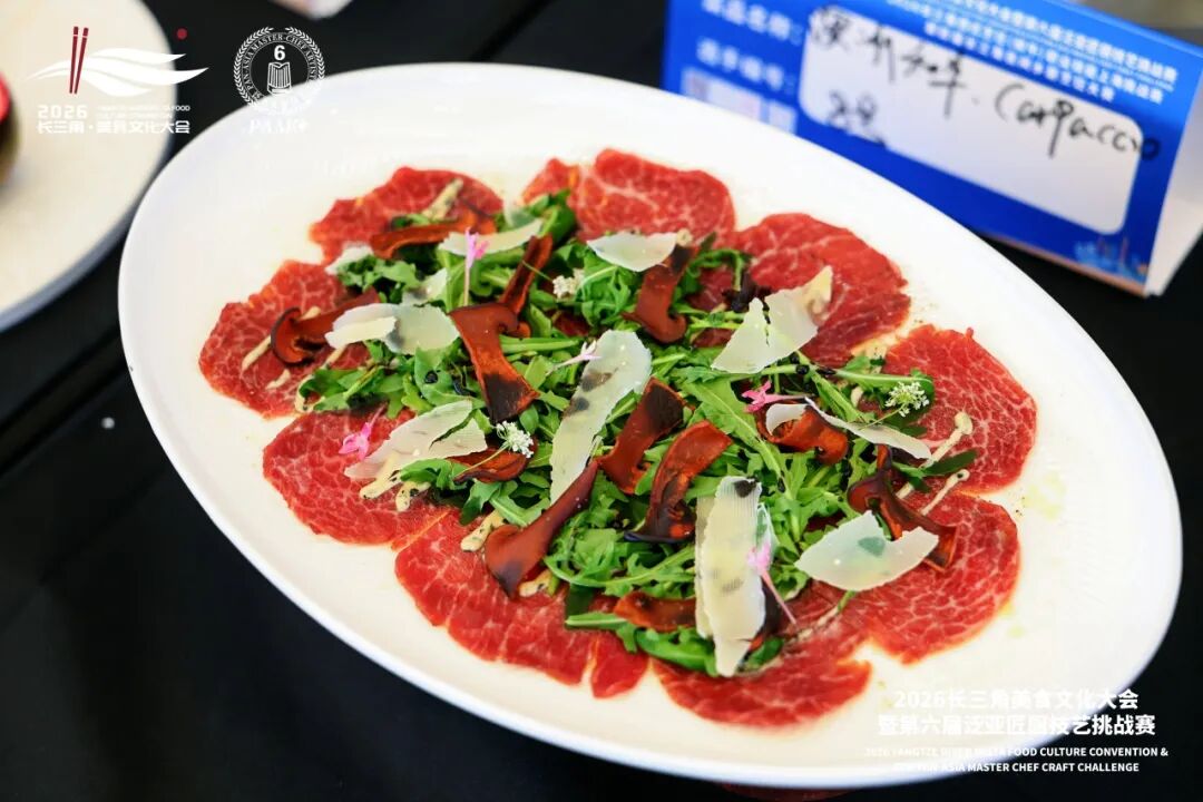 2026长三角美食文化大会暨第六届泛亚匠厨技艺挑战赛(图41) 2026长三角美食文化大会暨第六届泛亚匠厨技艺挑战赛(图41)