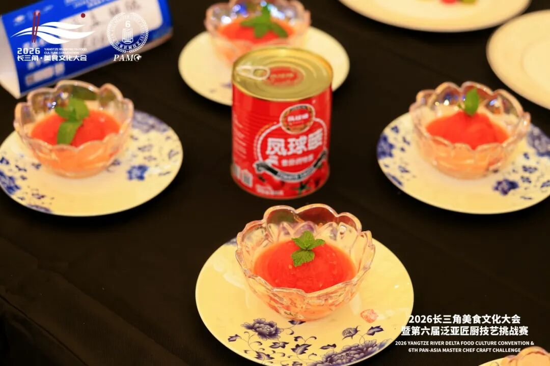 2026长三角美食文化大会暨第六届泛亚匠厨技艺挑战赛(图46) 2026长三角美食文化大会暨第六届泛亚匠厨技艺挑战赛(图46)