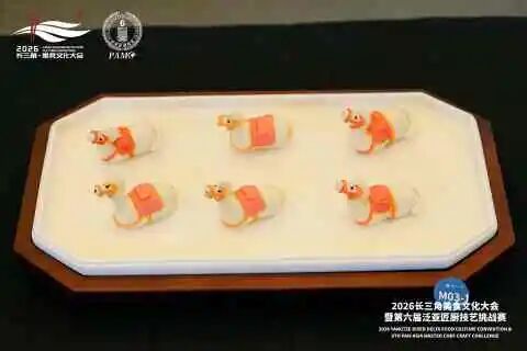 2026长三角美食文化大会暨第六届泛亚匠厨技艺挑战赛(图52) 2026长三角美食文化大会暨第六届泛亚匠厨技艺挑战赛(图52)