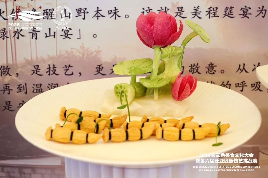 2026长三角美食文化大会暨第六届泛亚匠厨技艺挑战赛(图48) 2026长三角美食文化大会暨第六届泛亚匠厨技艺挑战赛(图48)