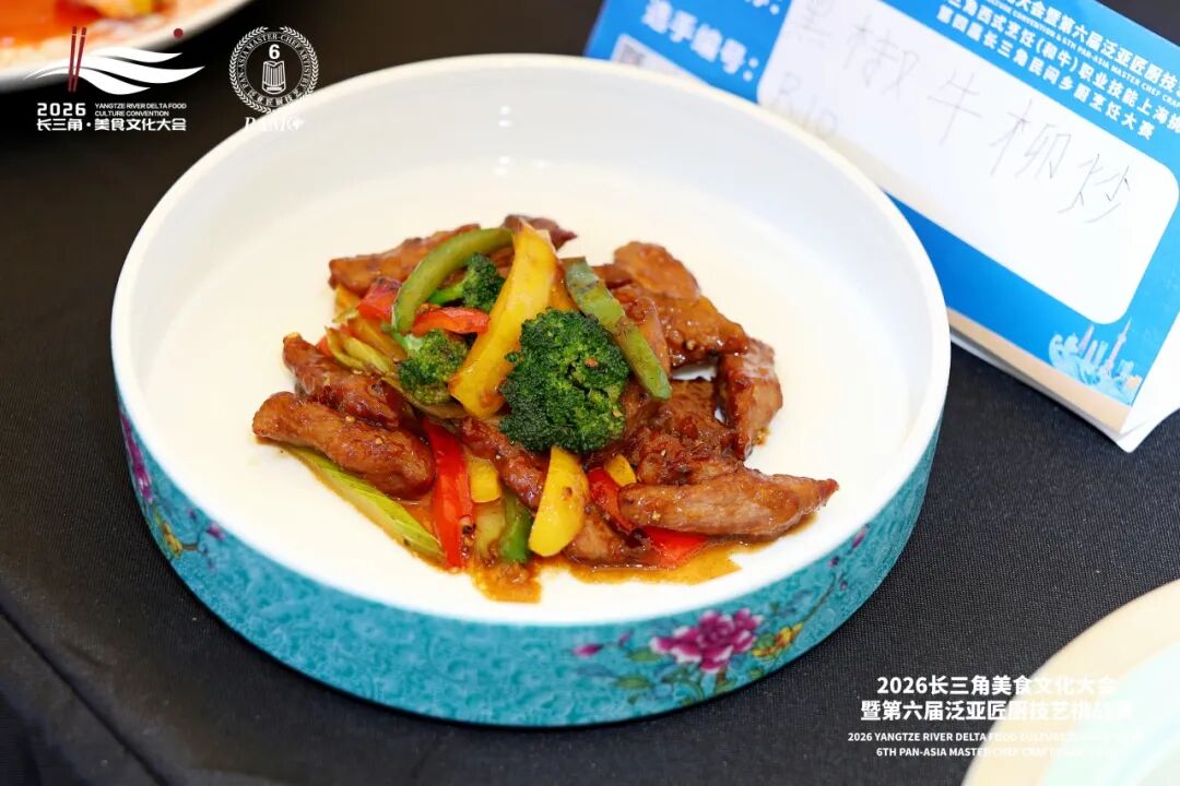 2026长三角美食文化大会暨第六届泛亚匠厨技艺挑战赛(图50) 2026长三角美食文化大会暨第六届泛亚匠厨技艺挑战赛(图50)