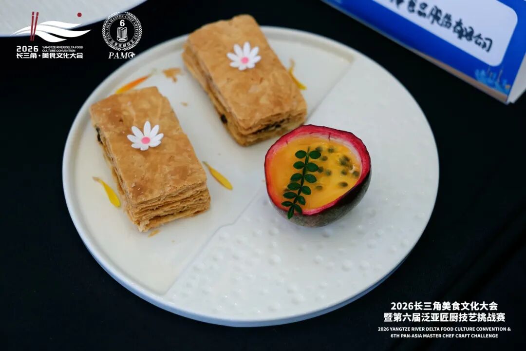 2026长三角美食文化大会暨第六届泛亚匠厨技艺挑战赛(图54) 2026长三角美食文化大会暨第六届泛亚匠厨技艺挑战赛(图54)