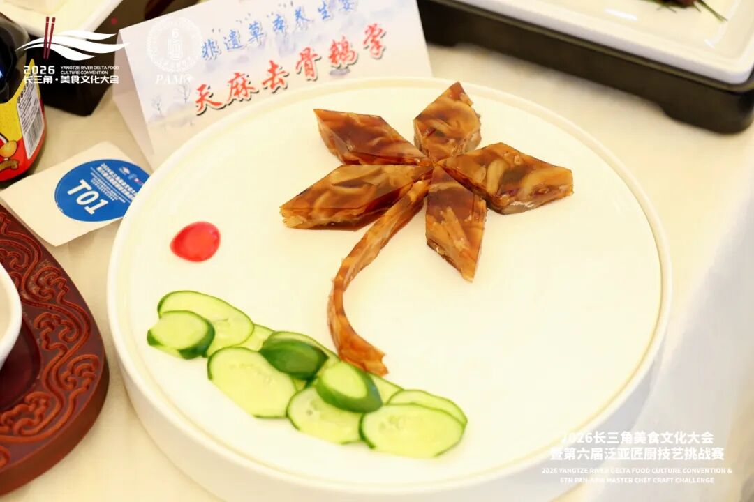 2026长三角美食文化大会暨第六届泛亚匠厨技艺挑战赛(图59) 2026长三角美食文化大会暨第六届泛亚匠厨技艺挑战赛(图59)