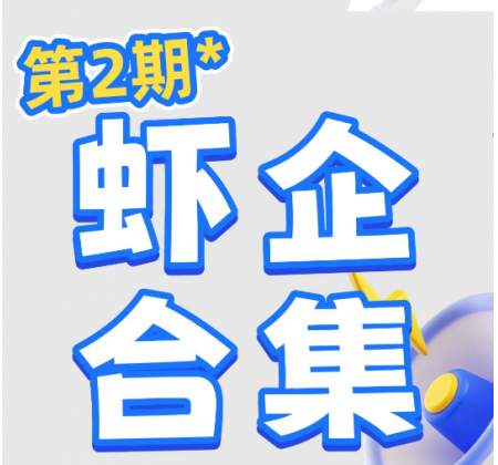 虾界“顶流”！白虾、甜虾、黑虎虾、牡丹虾…谁是你的心动“虾”？