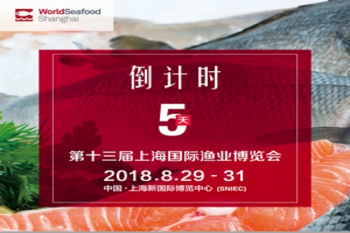 World Seafood Shanghai全球专业水产海鲜盛会即将开启申城