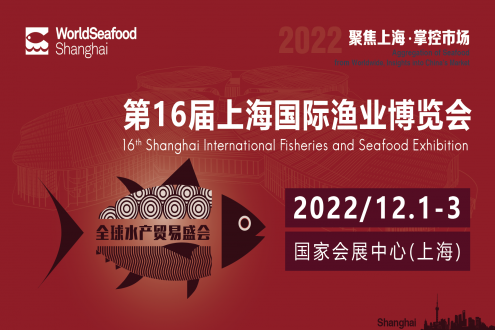 6大展区，8万平米！第16届上海国际渔博会与您相约上海，共创未来！