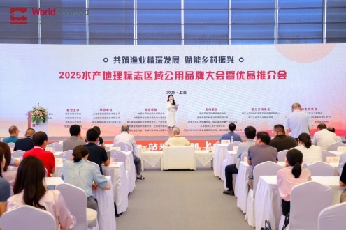 共筑渔业精深发展 赋能乡村振兴 水产地理标志区域公用品牌大会暨优品推介会