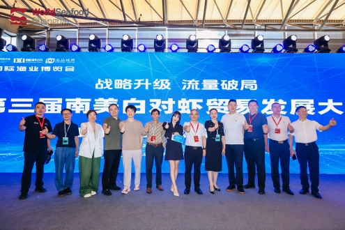 南美白对虾产业发展大会