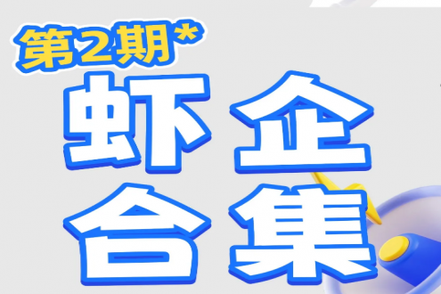 虾界“顶流”！白虾、甜虾、黑虎虾、牡丹虾…谁是你的心动“虾”？