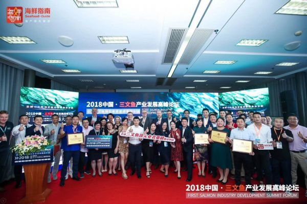 共启中国三文鱼产业年度盛会！8月28日上海，“2019中国·第二届三文鱼产业发展高峰论坛”重磅开启！（首轮通知）(图5)