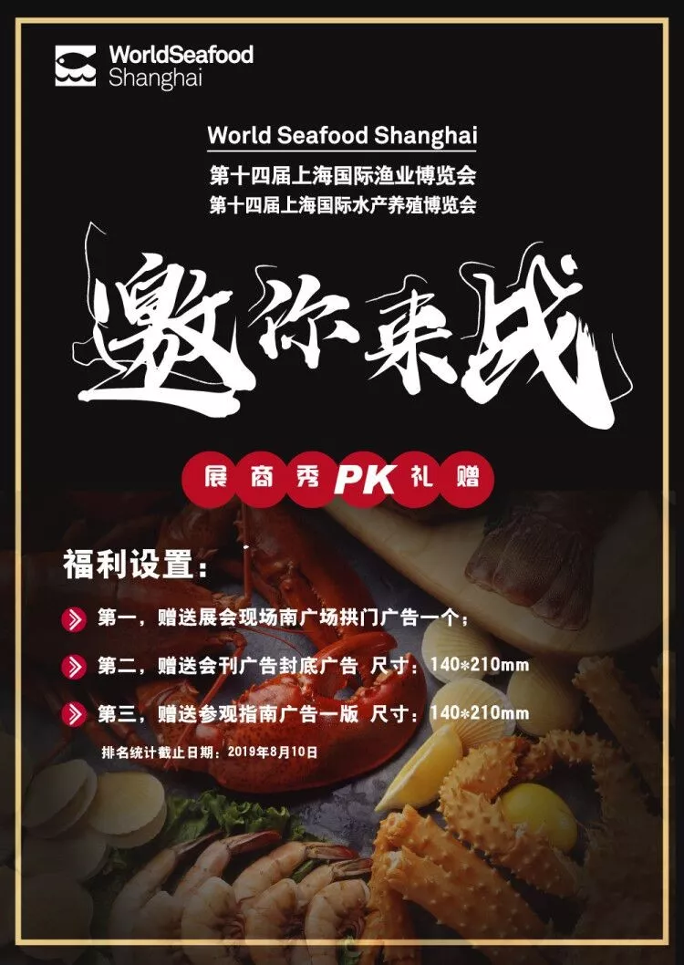2019上海渔博会︱全新宣传平台“展商秀”上线，更有展商秀系列活动重磅来袭！(图3)