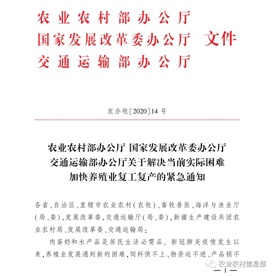 加快养殖业复工复产，促进水产品产销衔接，三大部门委紧急发文！(图2)