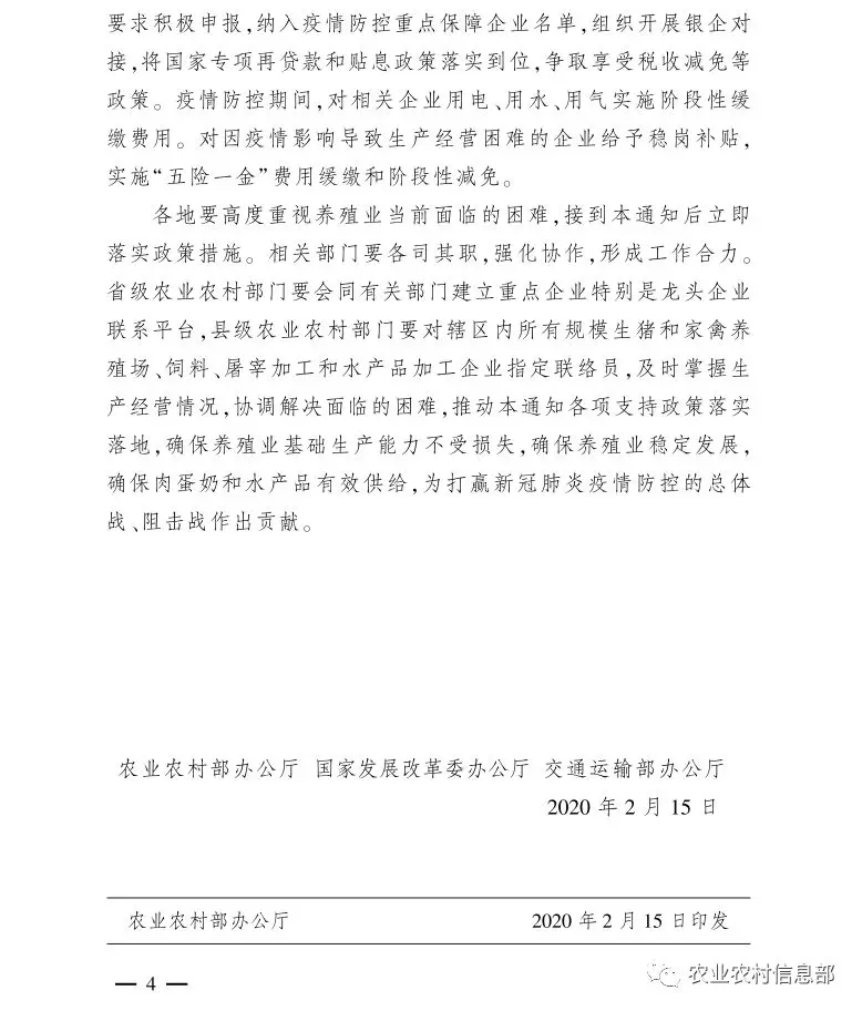 加快养殖业复工复产，促进水产品产销衔接，三大部门委紧急发文！(图5)