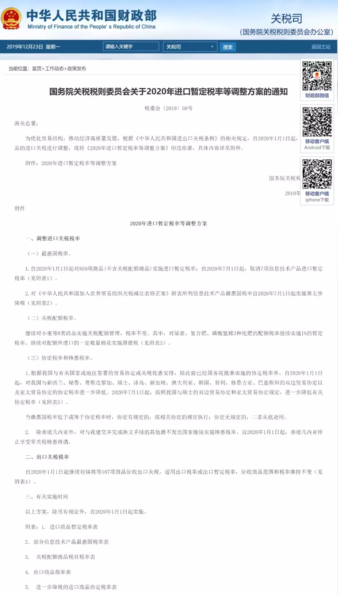 重磅！进口关税再降，2020年1月1日施行！三文鱼、虾、鲍鱼这些全降了！(图10)
