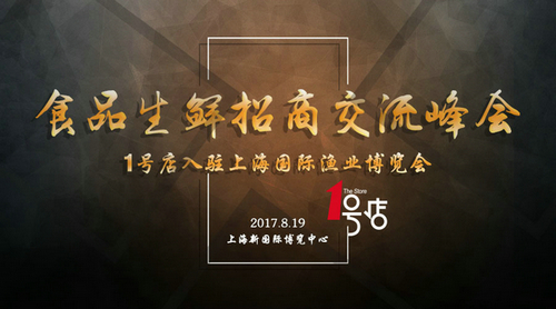 2017上海渔博会现场活动抢先看，一览水产海鲜行业热点话题(图5)