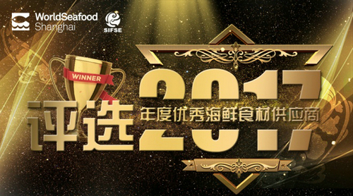 2017上海渔博会现场活动抢先看，一览水产海鲜行业热点话题(图7)