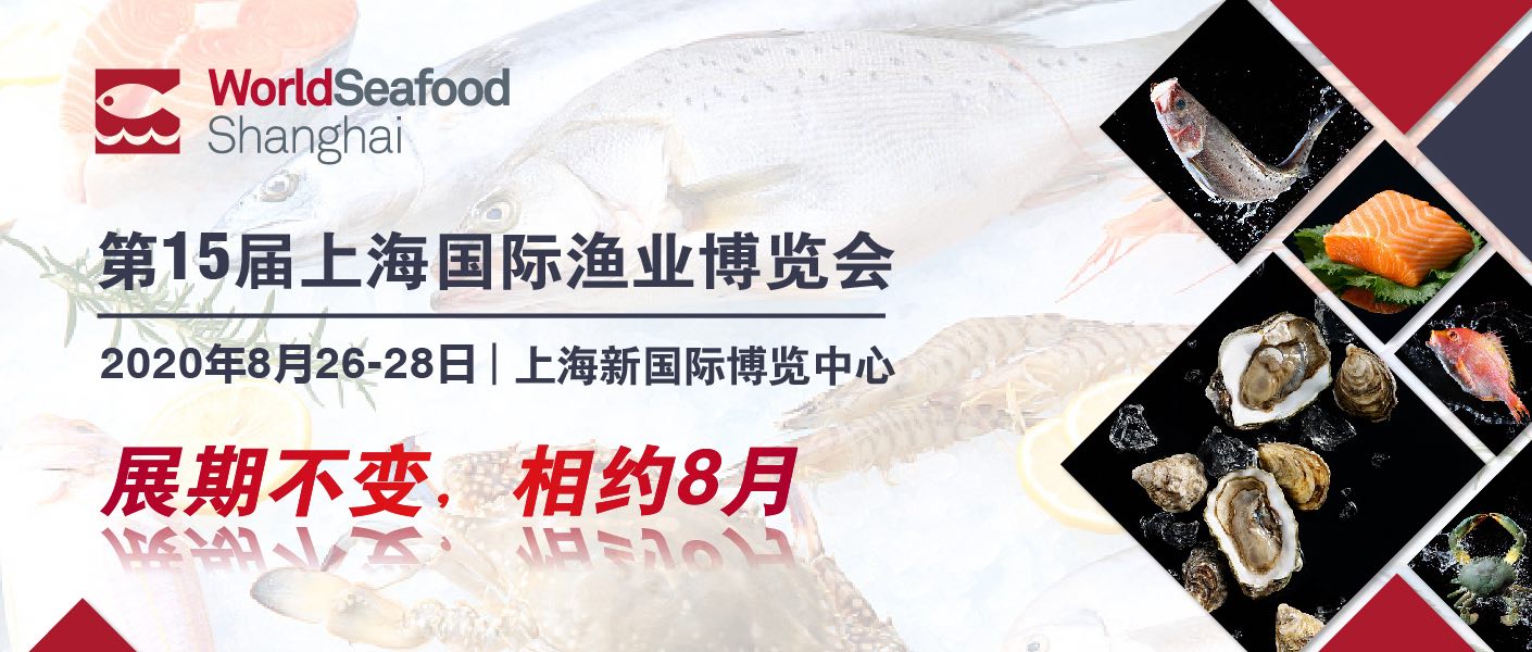 蓄势待发 精彩不断 | 8月上海渔博会如期举行，期待与您再会！(图1)