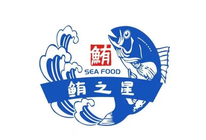 上海鲔之星食品有限公司——海鲜供应链专家(图2)