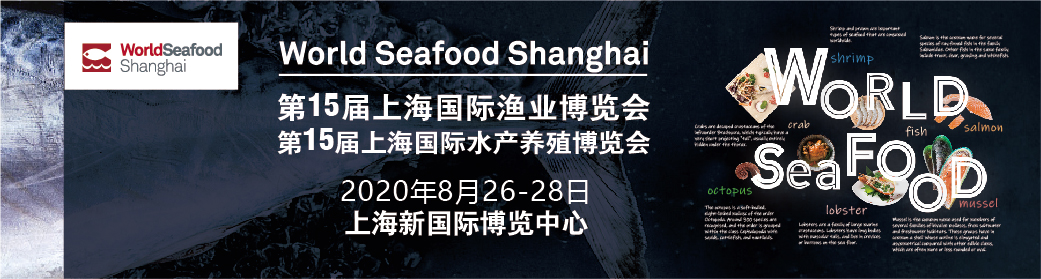 欧枫海产邀您参加第15届上海国际渔业博览会！(图1)
