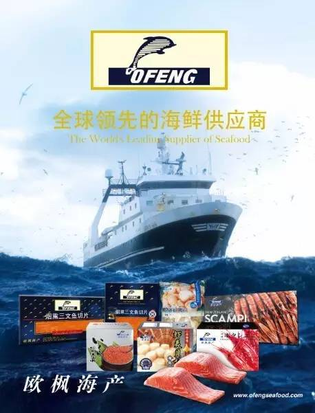 欧枫海产邀您参加第15届上海国际渔业博览会！(图3)