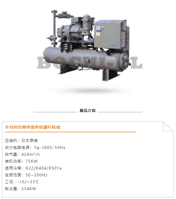 BOCHi 博驰——致力于中国的低温制冷技术与装备制造事业！(图6)
