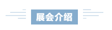 2020上海渔博会 | 观众预登记全面开启，速来登记获取福利！(图6)