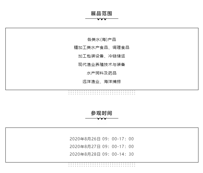 2020上海渔博会 | 观众预登记全面开启,速来登记获取福利!(图8) 2020上海渔博会 | 观众预登记全面开启,速来登记获取福利!(图8)