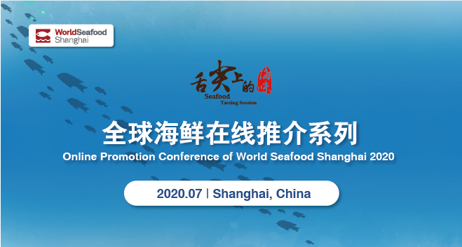 探寻舌尖上的秘鲁丨上海渔博会直播间“舌尖上的海味”系列首场全球海鲜在线推介会重磅开启！(图3)