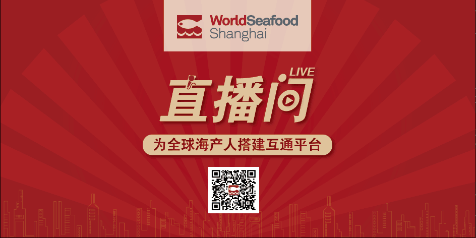 上海国际渔业博览会开启可展可贸云时代，引领行业新趋势！(图4)