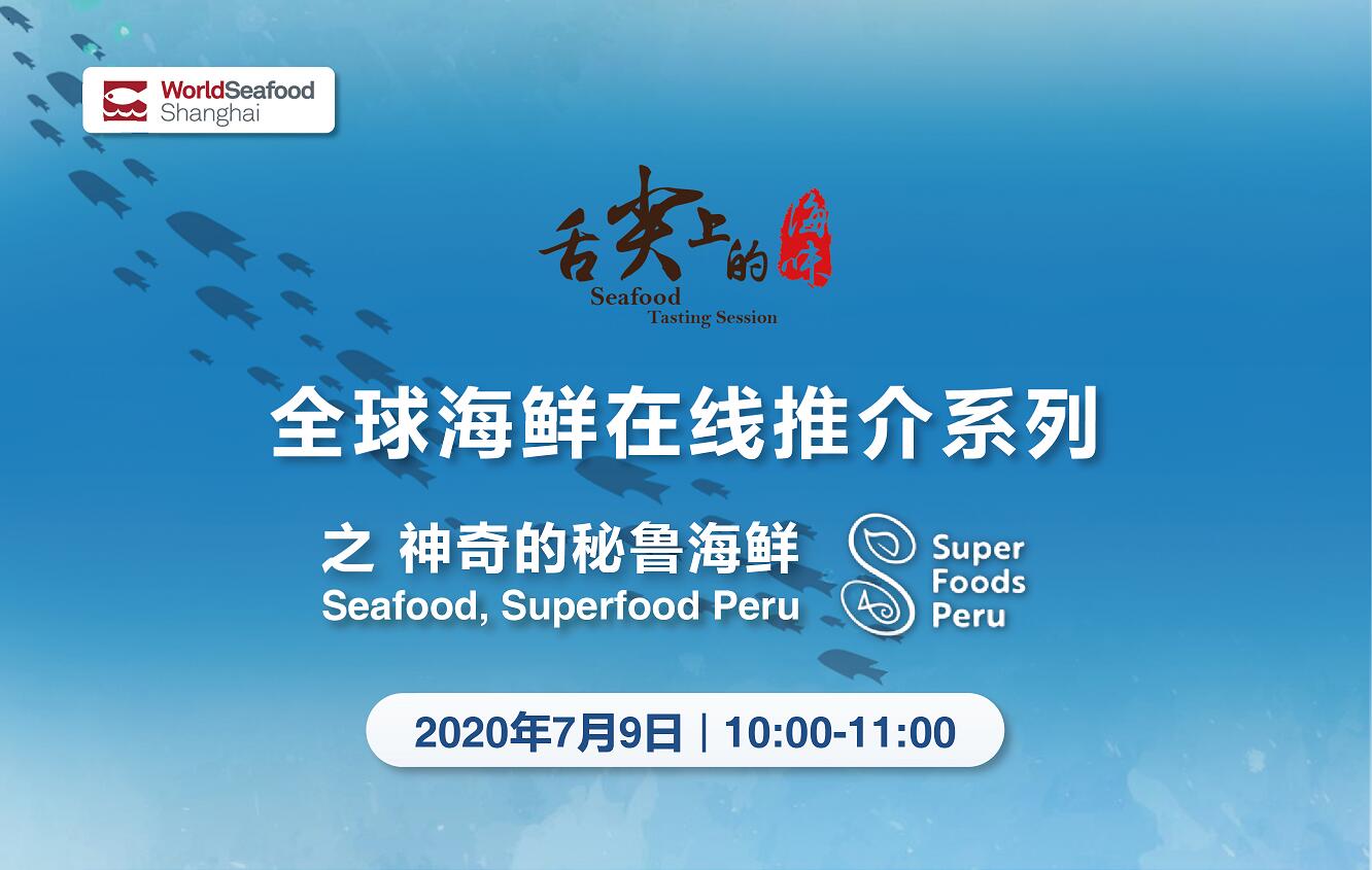 Recap for our first webinar：Seafood, Superfood Peru(图1)