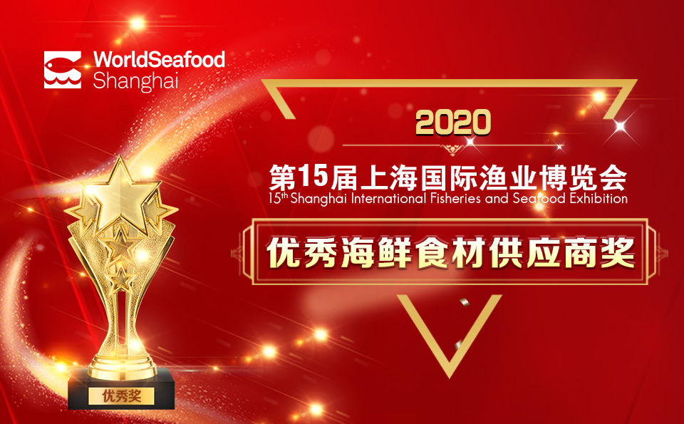 第15届上海渔博会“优秀供应商”评选网络投票正式启动(图5)