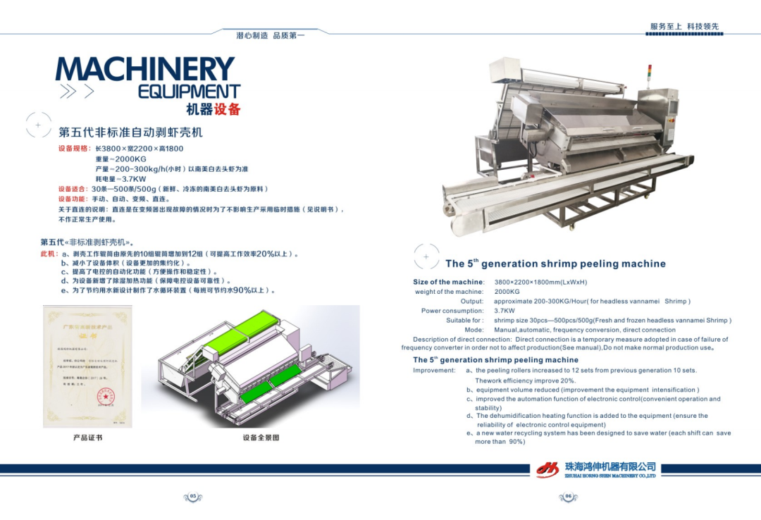 珠海鸿伸机器有限公司——为全球水产加工企业提供专业水产加工设备(图6)