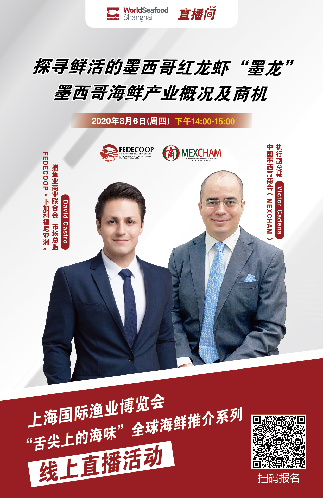 探寻鲜活的墨西哥红龙虾丨8月6日下午14:00直播，中国墨西哥商会分享墨西哥海鲜产业概况及商机！(图4)