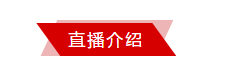 探寻鲜活的墨西哥红龙虾丨8月6日下午14:00直播，中国墨西哥商会分享墨西哥海鲜产业概况及商机！(图5)