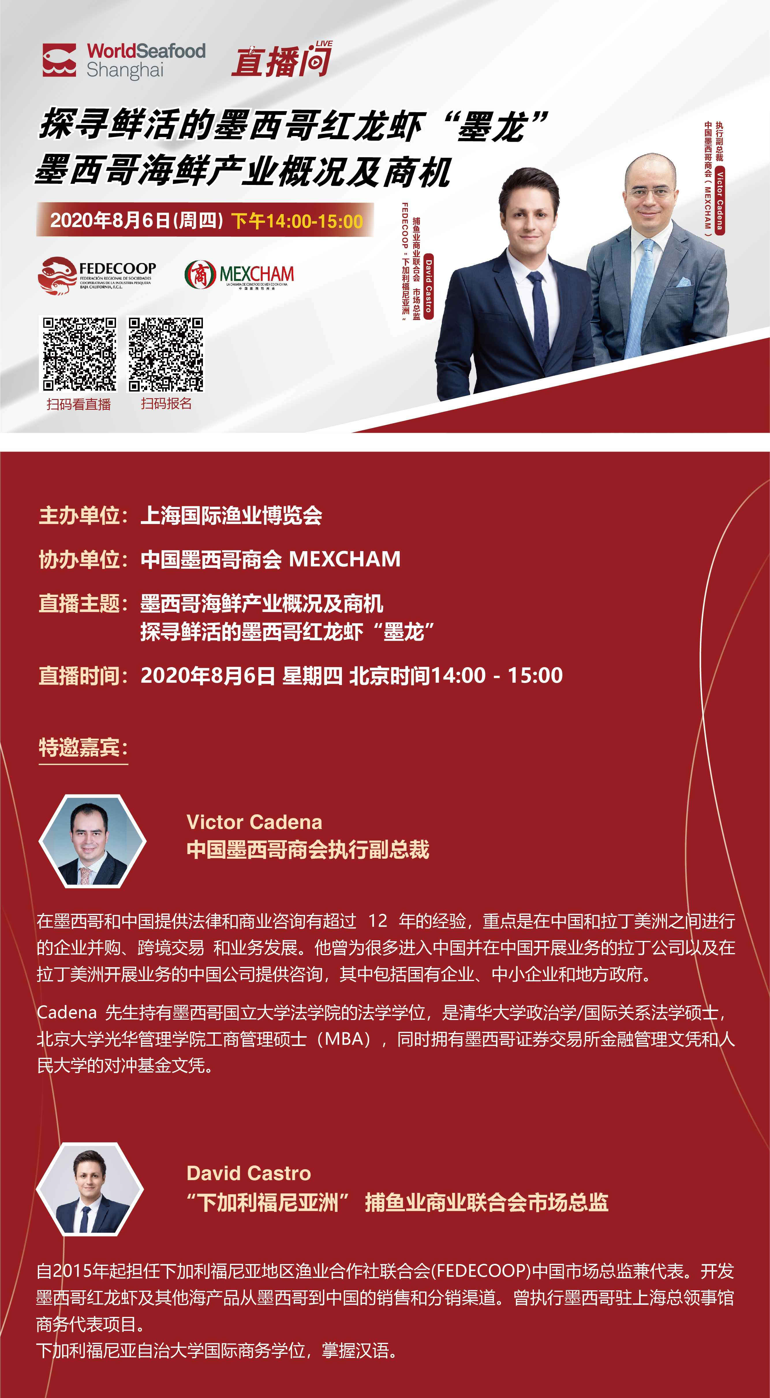 探寻鲜活的墨西哥红龙虾丨8月6日下午14:00直播，中国墨西哥商会分享墨西哥海鲜产业概况及商机！(图6)