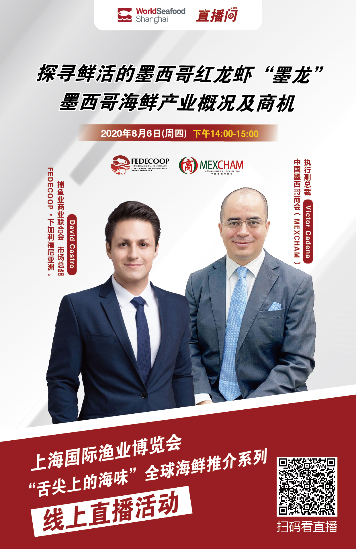 探寻鲜活的墨西哥红龙虾丨8月6日下午14:00直播，中国墨西哥商会分享墨西哥海鲜产业概况及商机！(图15)