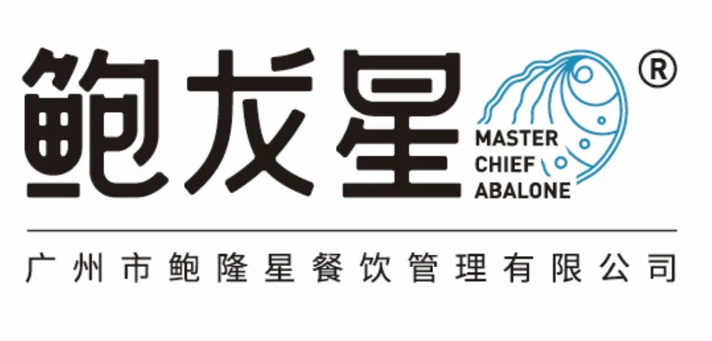 广州市鲍隆星餐饮管理有限公司邀您参加第15届上海国际渔业博览会！(图2)