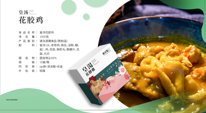 广州市鲍隆星餐饮管理有限公司邀您参加第15届上海国际渔业博览会！(图12)