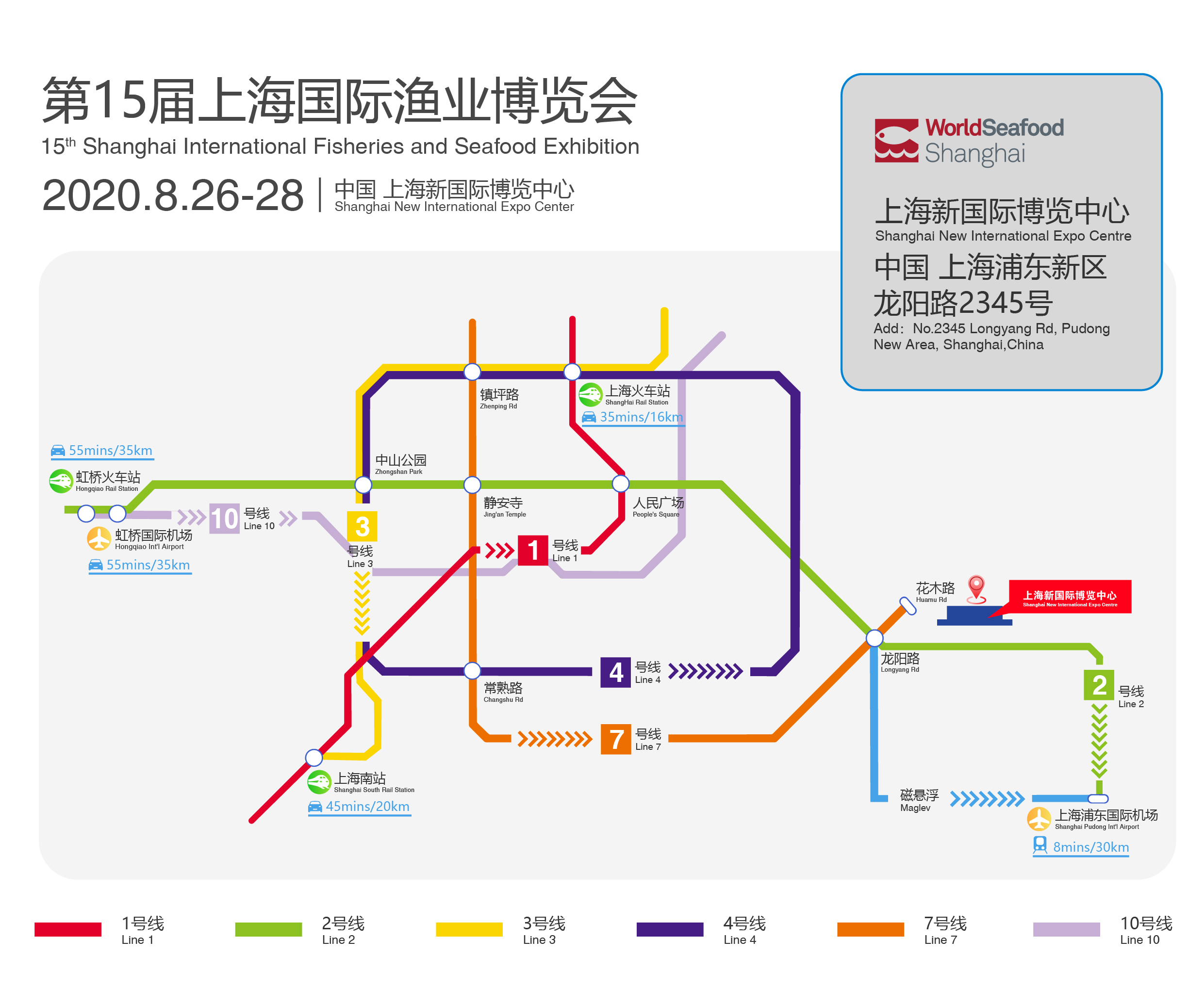 2020第15届上海国际渔业博览会参观攻略(图8)