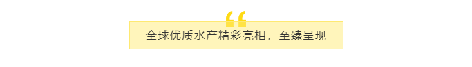 汇行业名企 创发展新机 | 2020第15届上海国际渔业博览会今日盛大开幕！(图16)