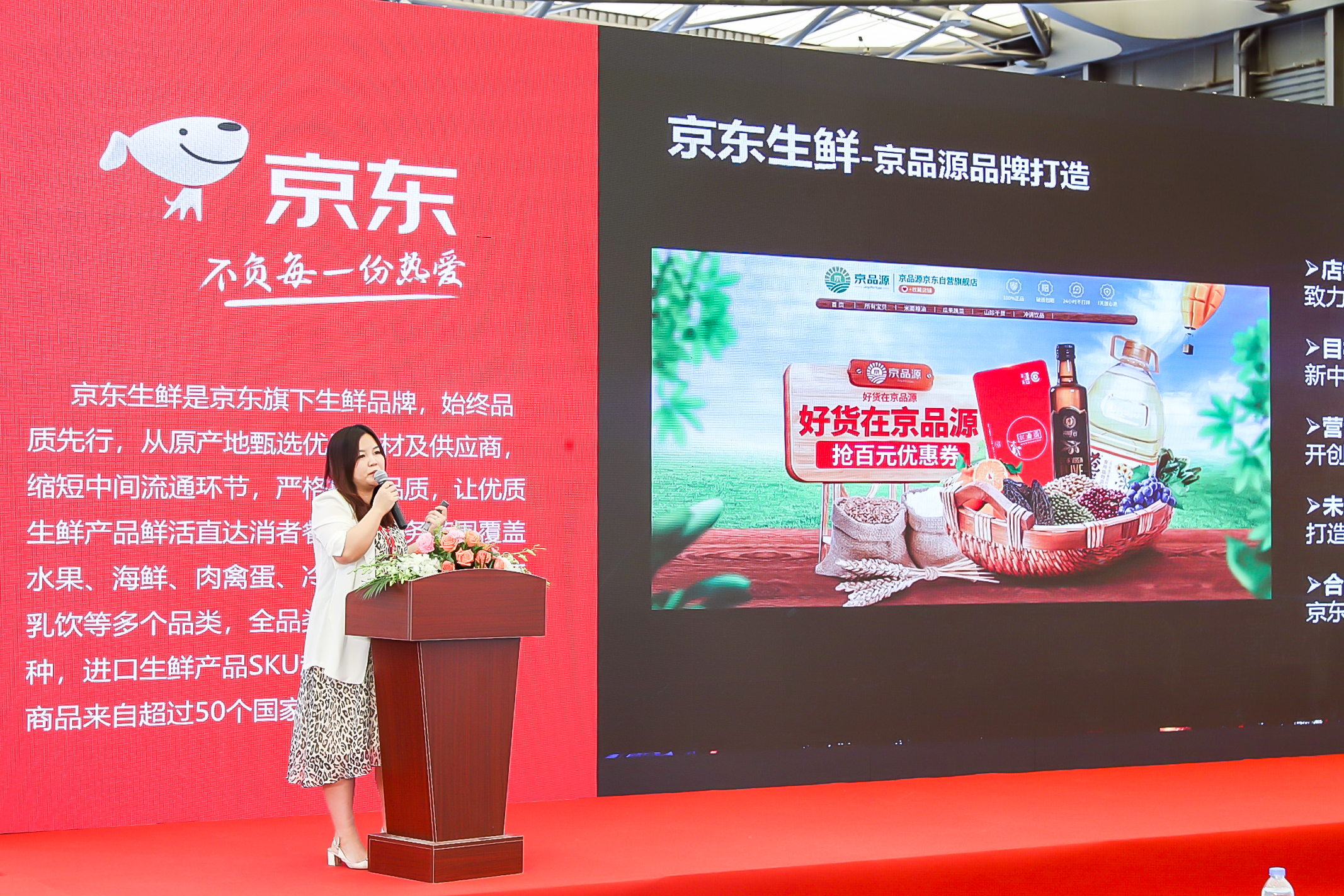 水产品电商消费论坛暨京东生鲜推广发布会(图2)